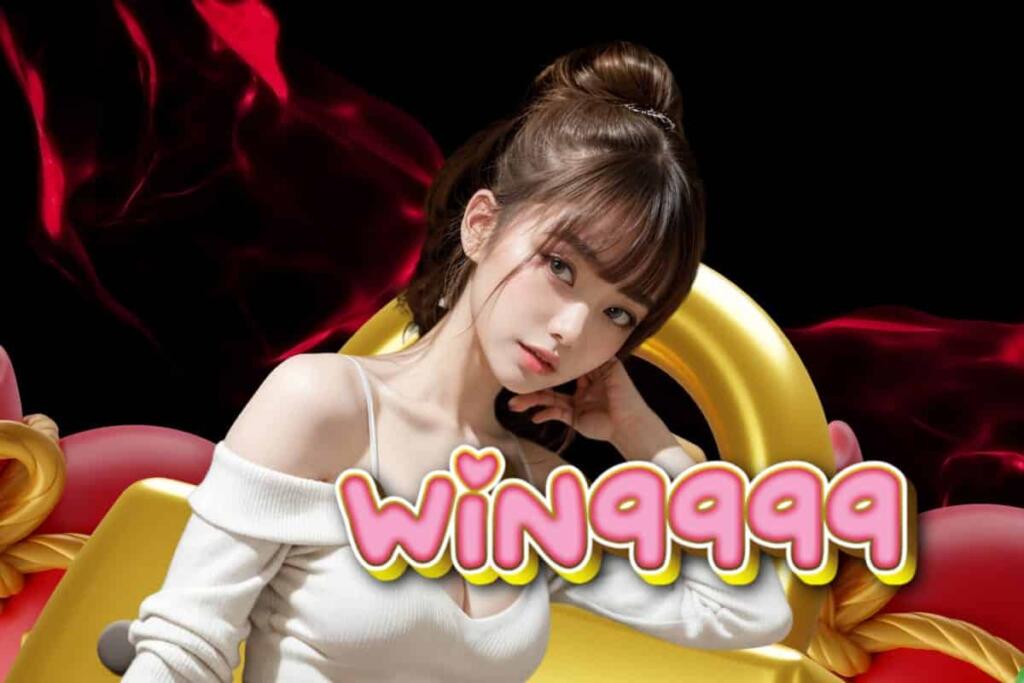 win9999 ทางเข้า